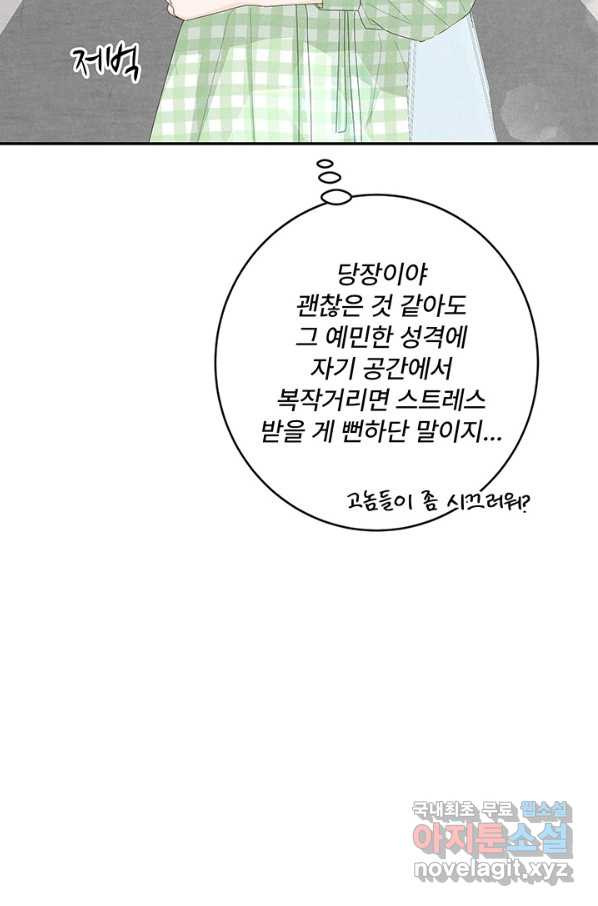 아내를 구하는 4가지 방법 55화 - 웹툰 이미지 83