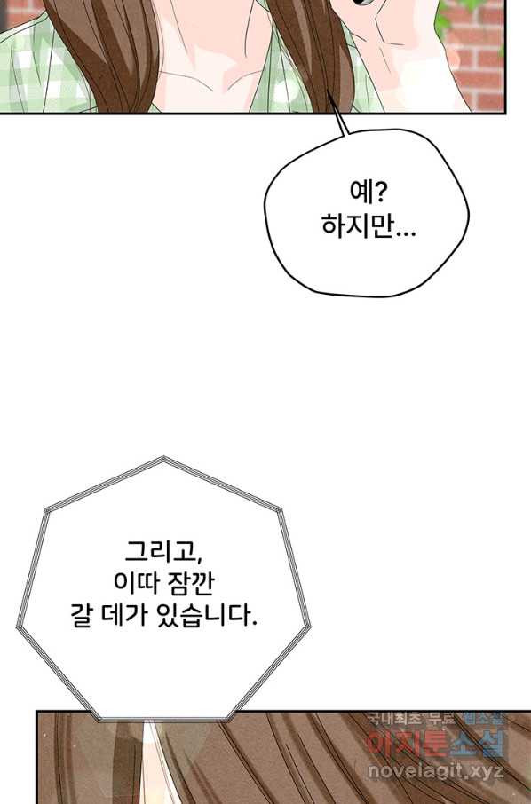 아내를 구하는 4가지 방법 55화 - 웹툰 이미지 93