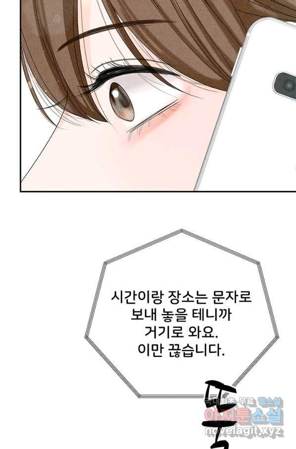 아내를 구하는 4가지 방법 55화 - 웹툰 이미지 94