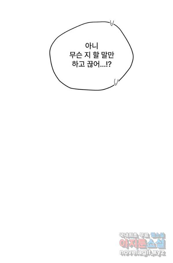 아내를 구하는 4가지 방법 55화 - 웹툰 이미지 97