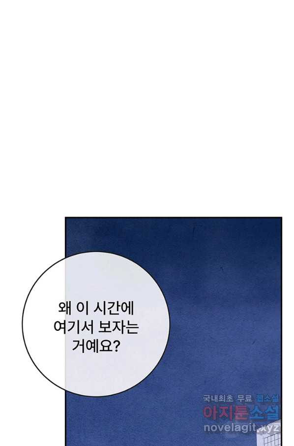 아내를 구하는 4가지 방법 55화 - 웹툰 이미지 98