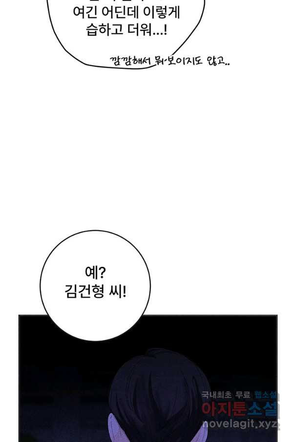 아내를 구하는 4가지 방법 55화 - 웹툰 이미지 108