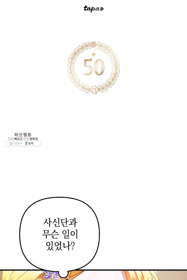 폭군의 흑화를 막는 법 50화 - 웹툰 이미지 5