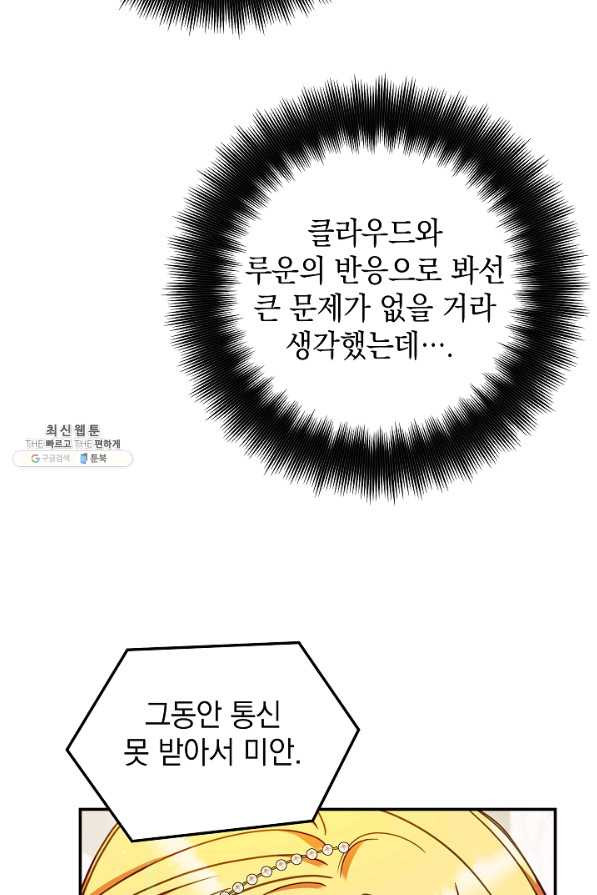 폭군의 흑화를 막는 법 50화 - 웹툰 이미지 7