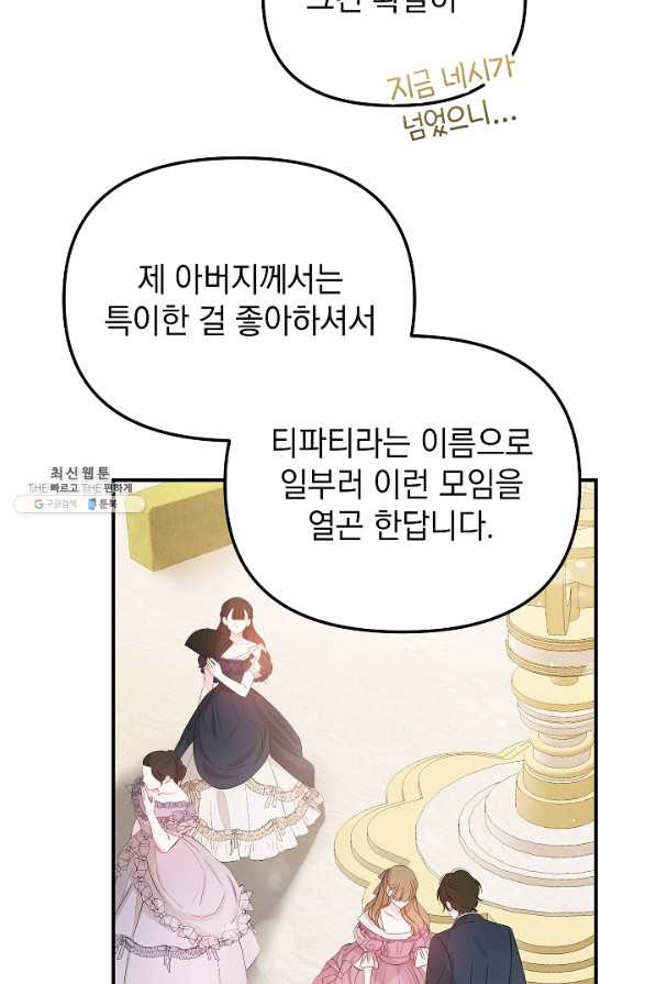 폭군의 흑화를 막는 법 50화 - 웹툰 이미지 51