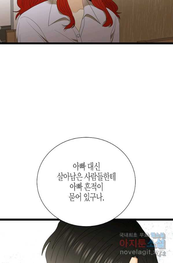 쇼윈도의 품격 91화 - 웹툰 이미지 77