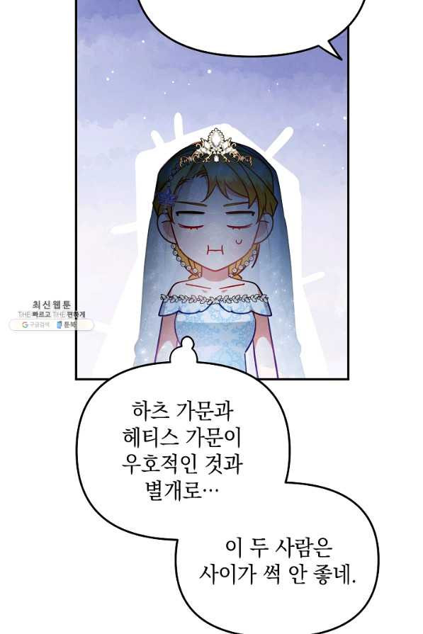 폭군의 흑화를 막는 법 50화 - 웹툰 이미지 74