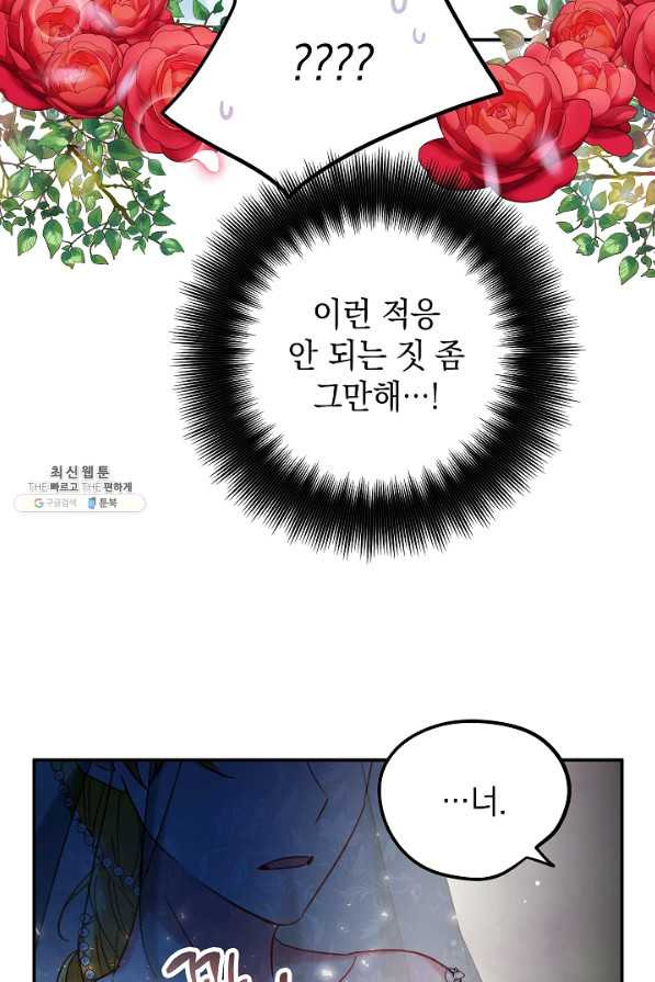 폭군의 흑화를 막는 법 50화 - 웹툰 이미지 77