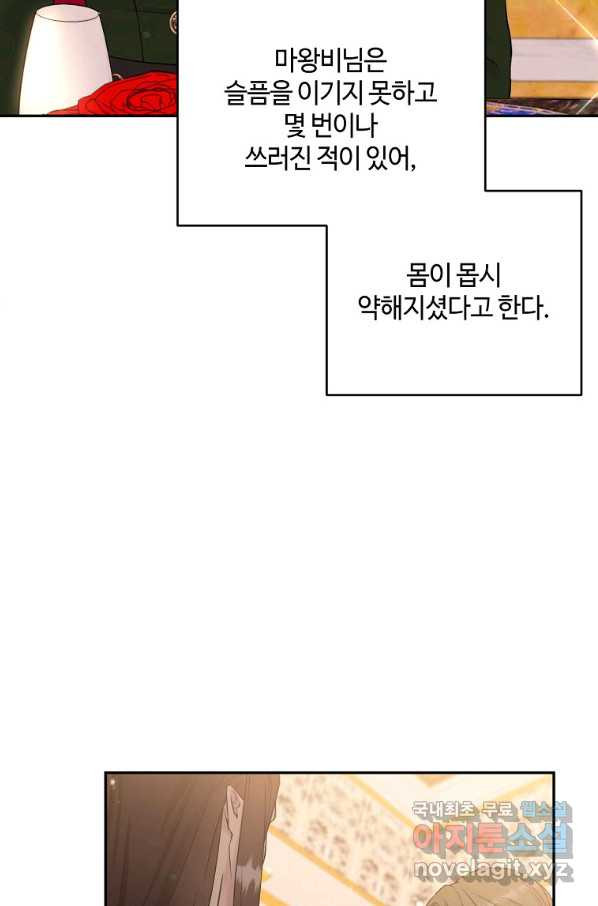 목표는 금수저로 무병장수하기입니다 101화 - 웹툰 이미지 78