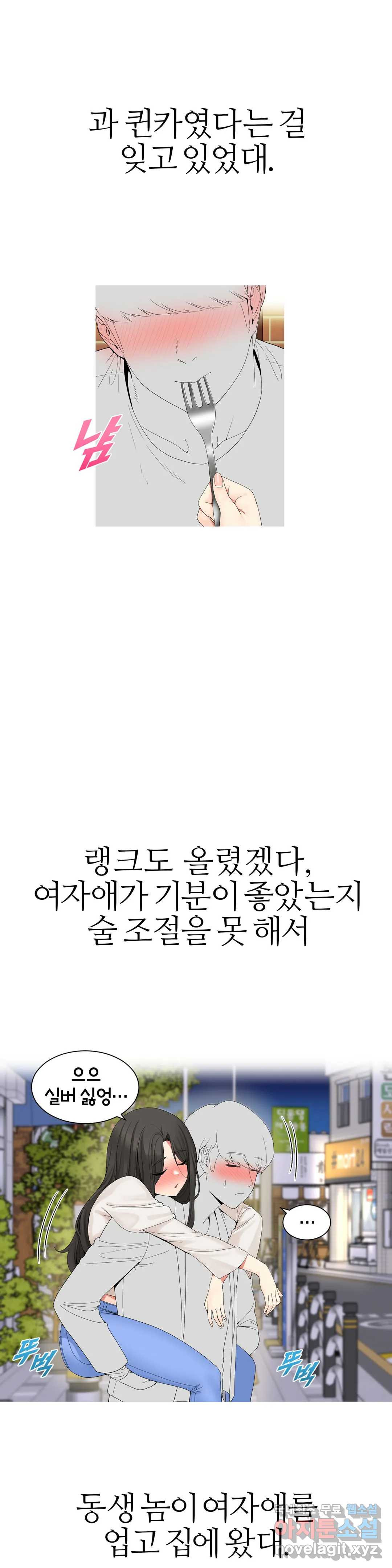 도시여우 2화 - 웹툰 이미지 13