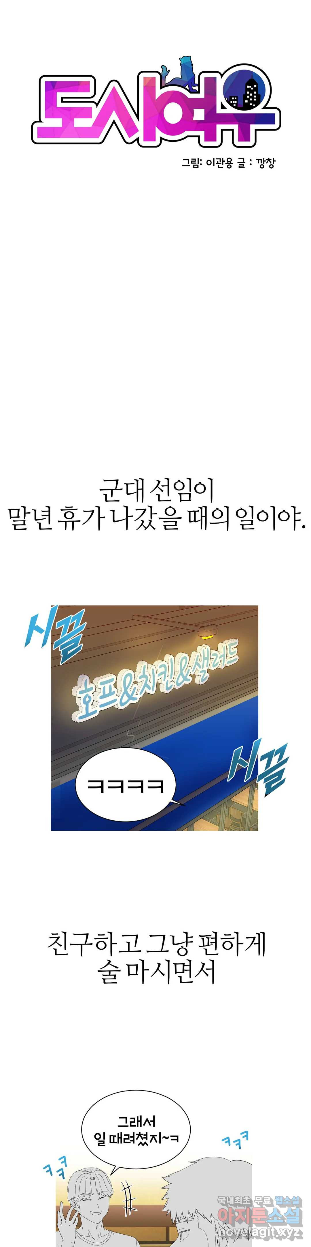 도시여우 4화 - 웹툰 이미지 1