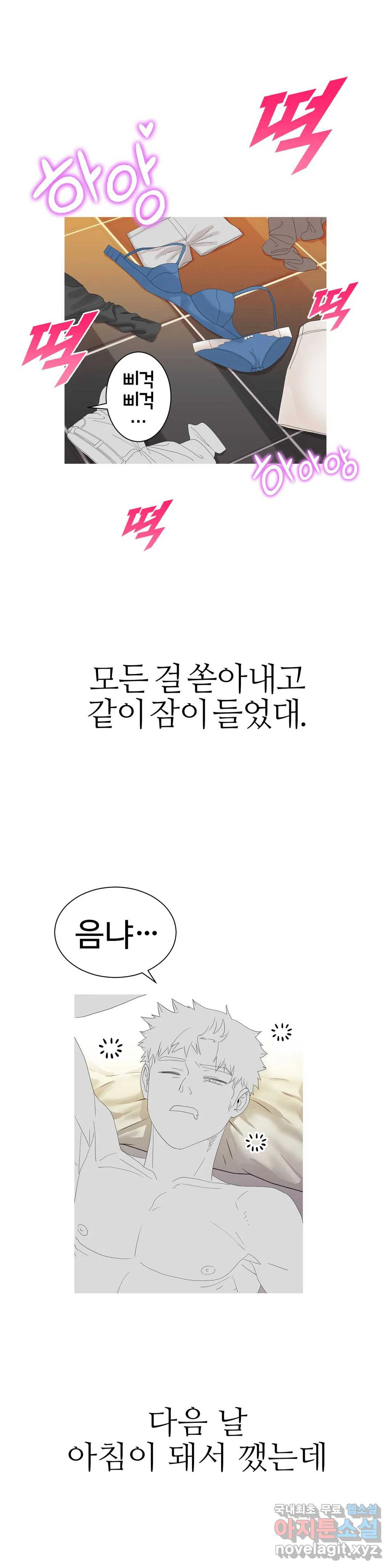 도시여우 4화 - 웹툰 이미지 30