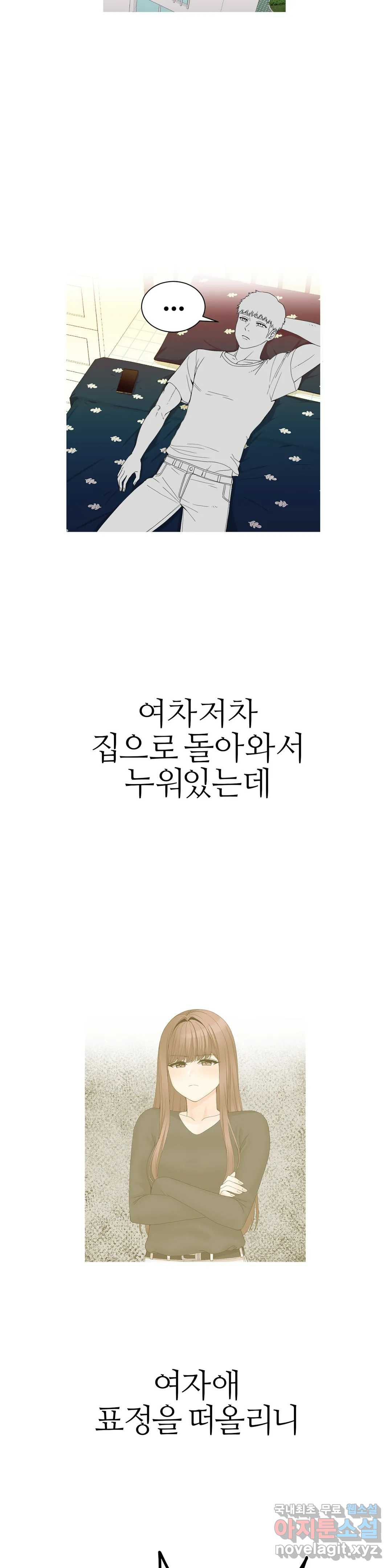 도시여우 5화 - 웹툰 이미지 4