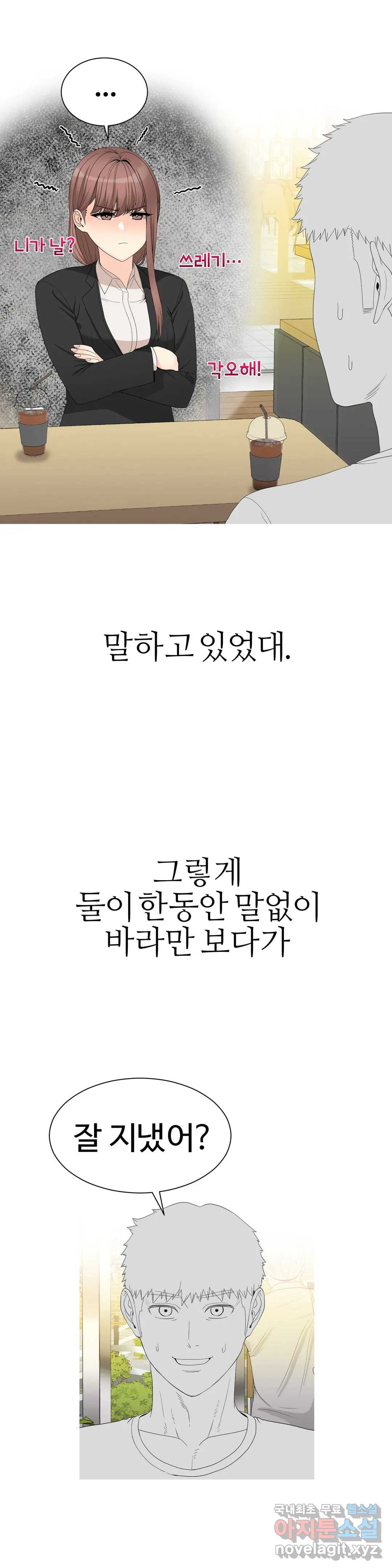 도시여우 5화 - 웹툰 이미지 9