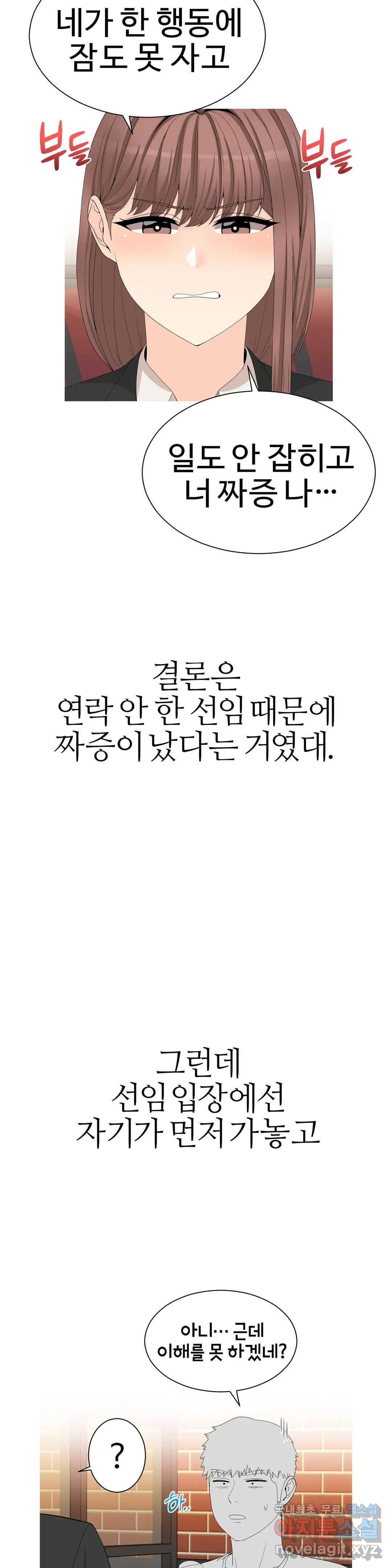 도시여우 5화 - 웹툰 이미지 15