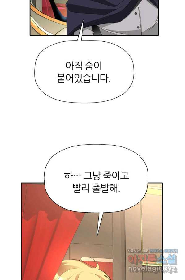 킬러지만 공주로 살아볼까 해 47화 - 웹툰 이미지 4