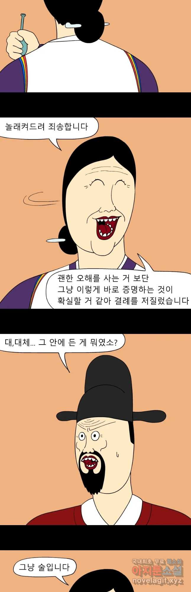 금수친구들 시즌3 23화 함정에 또 빠진 공주 - 웹툰 이미지 2