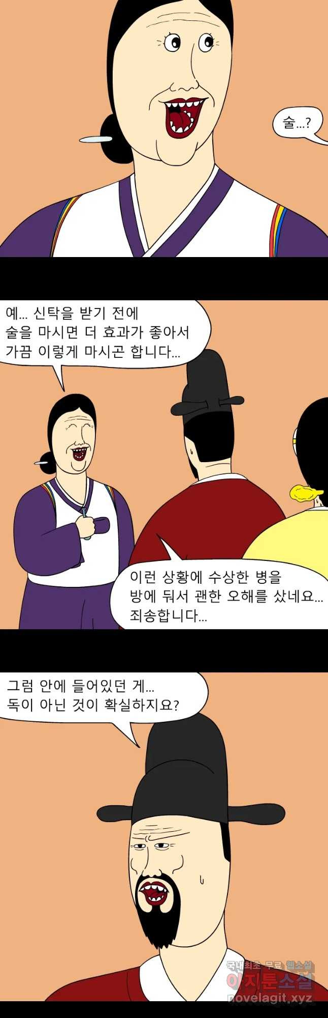 금수친구들 시즌3 23화 함정에 또 빠진 공주 - 웹툰 이미지 3