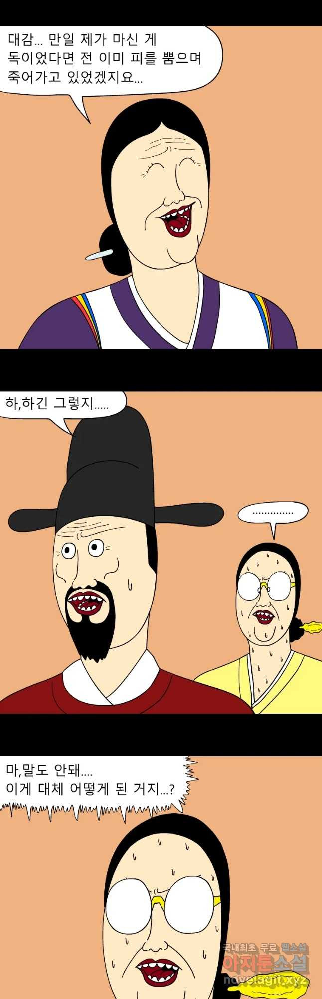 금수친구들 시즌3 23화 함정에 또 빠진 공주 - 웹툰 이미지 4