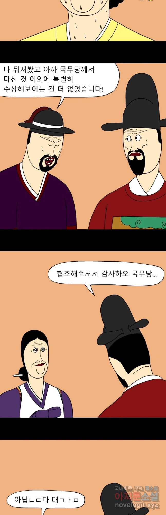 금수친구들 시즌3 23화 함정에 또 빠진 공주 - 웹툰 이미지 5