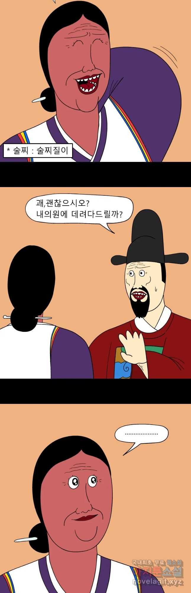 금수친구들 시즌3 23화 함정에 또 빠진 공주 - 웹툰 이미지 7