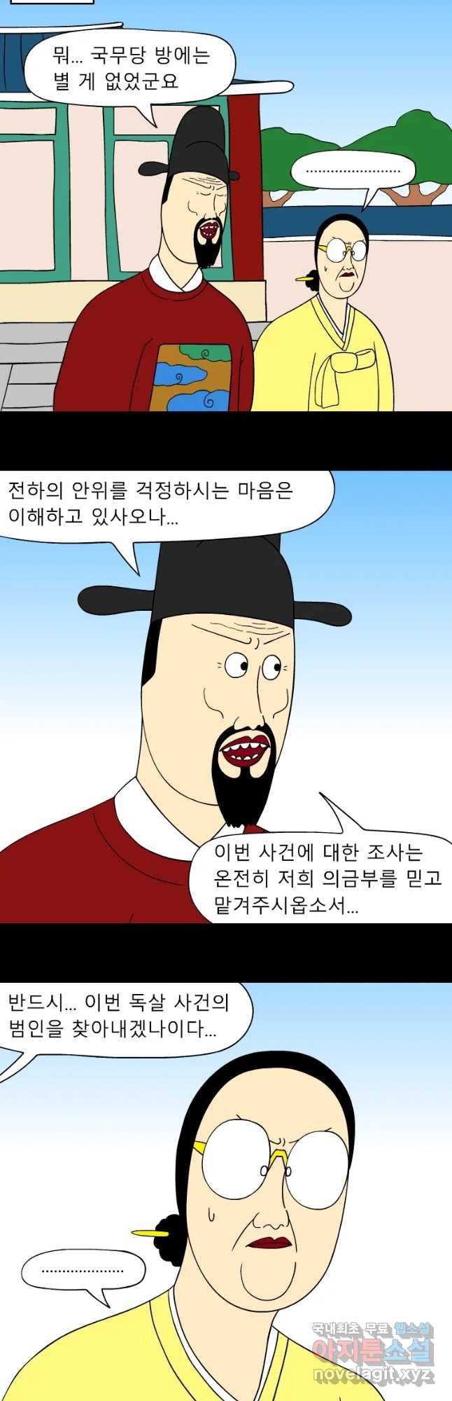 금수친구들 시즌3 23화 함정에 또 빠진 공주 - 웹툰 이미지 11