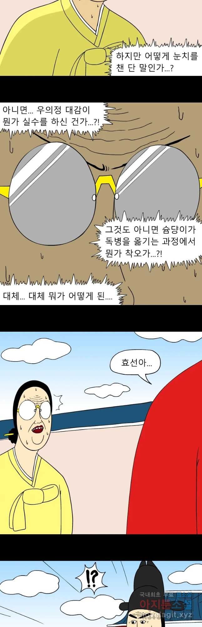 금수친구들 시즌3 23화 함정에 또 빠진 공주 - 웹툰 이미지 13