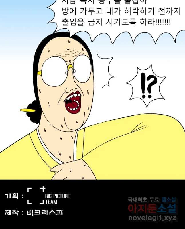 금수친구들 시즌3 23화 함정에 또 빠진 공주 - 웹툰 이미지 15