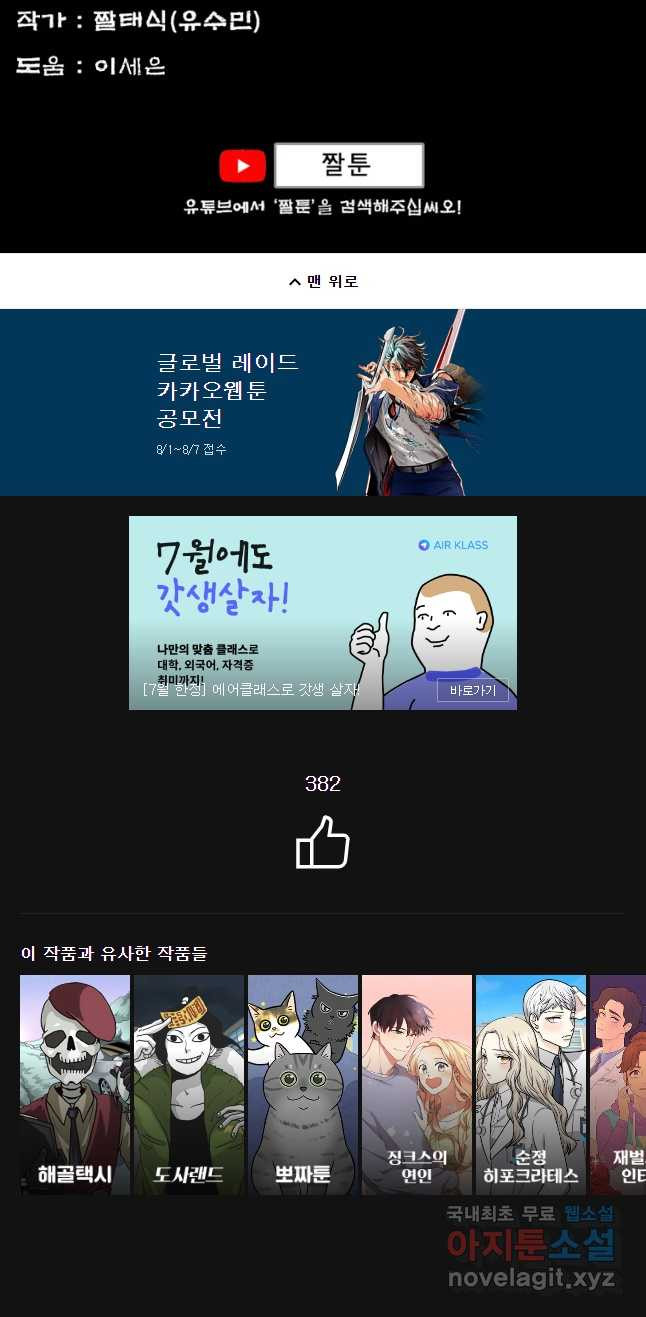 금수친구들 시즌3 23화 함정에 또 빠진 공주 - 웹툰 이미지 16