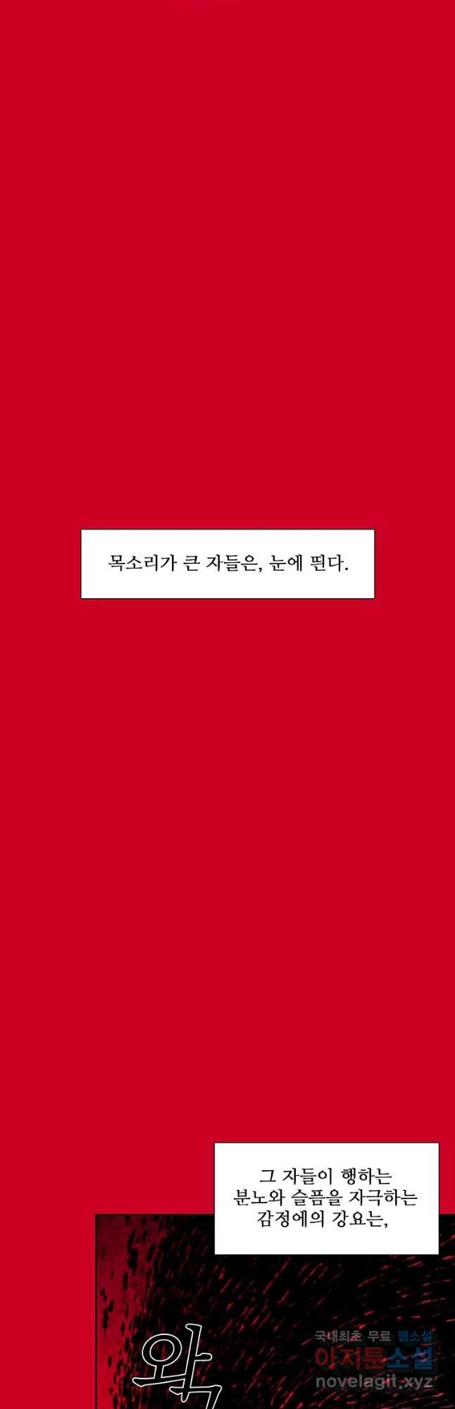 구원 67화 - 웹툰 이미지 14