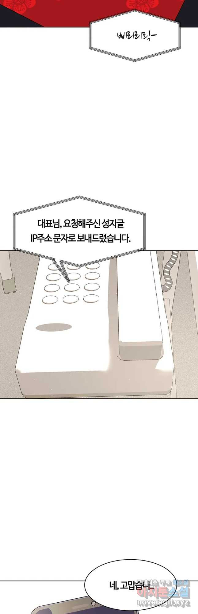 악녀의 데뷔작 44화 - 웹툰 이미지 32