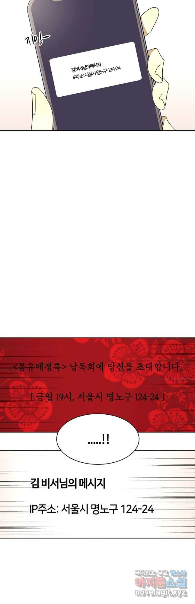 악녀의 데뷔작 44화 - 웹툰 이미지 33