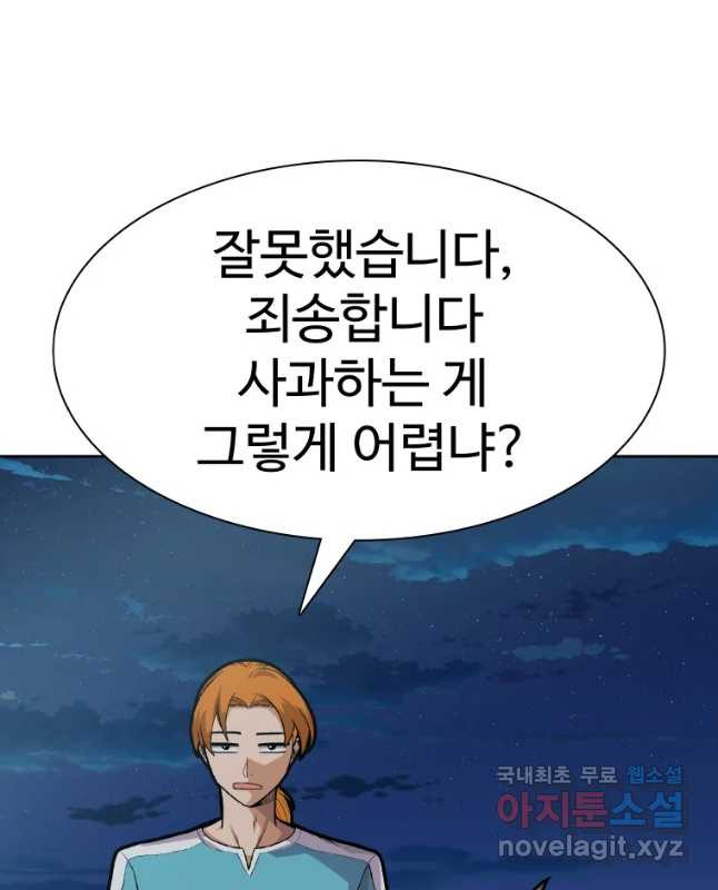 뉴비 매니지먼트 16화 - 웹툰 이미지 45