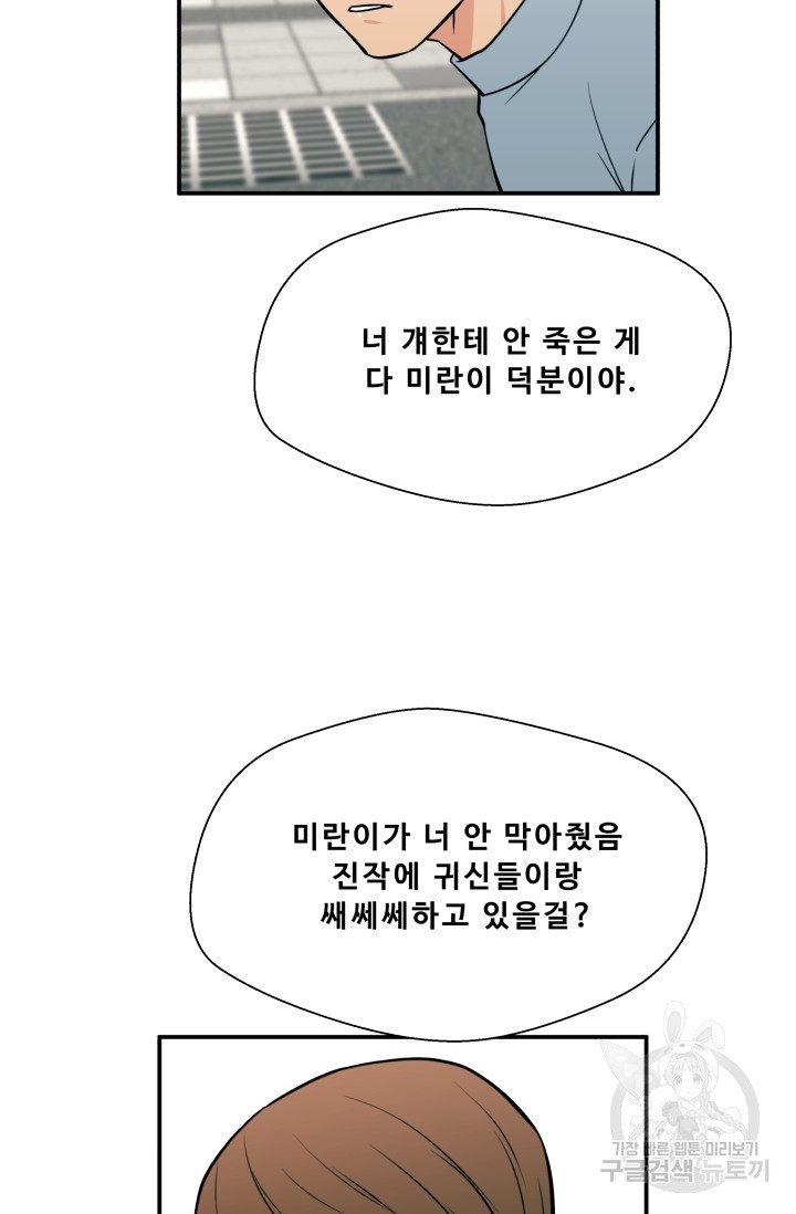 이 망할놈의 징크스 21화 - 웹툰 이미지 21