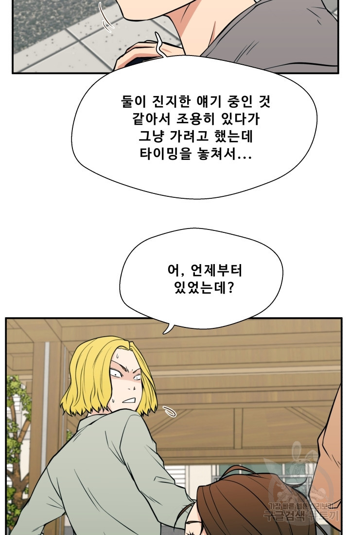 이 망할놈의 징크스 21화 - 웹툰 이미지 40