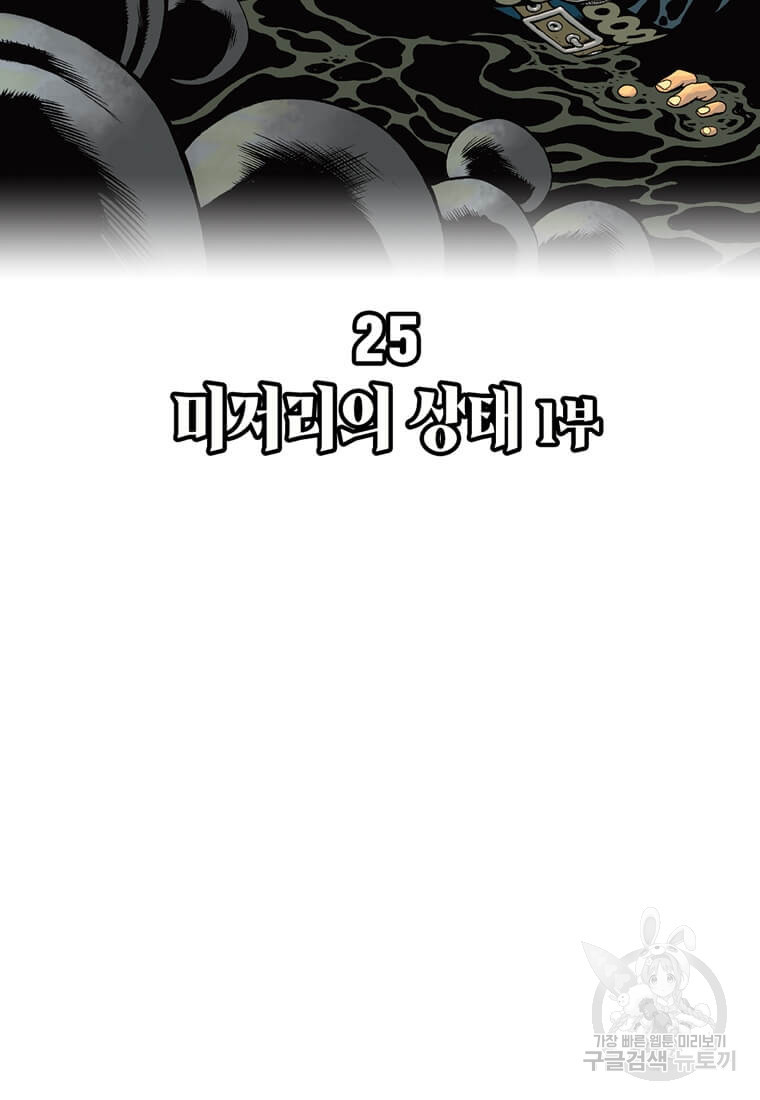 닥터 스트레인지 25화 - 웹툰 이미지 15