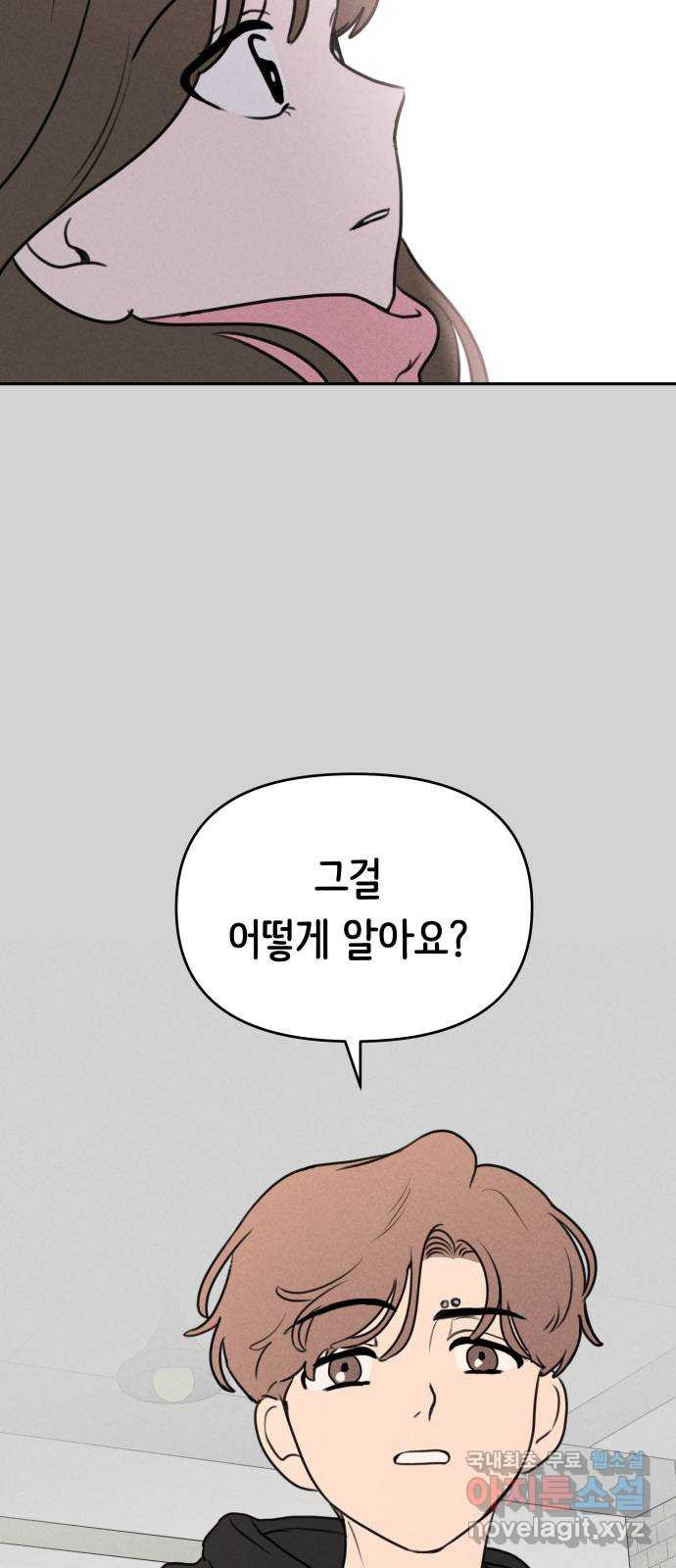 가짜 동맹 25화 - 웹툰 이미지 2