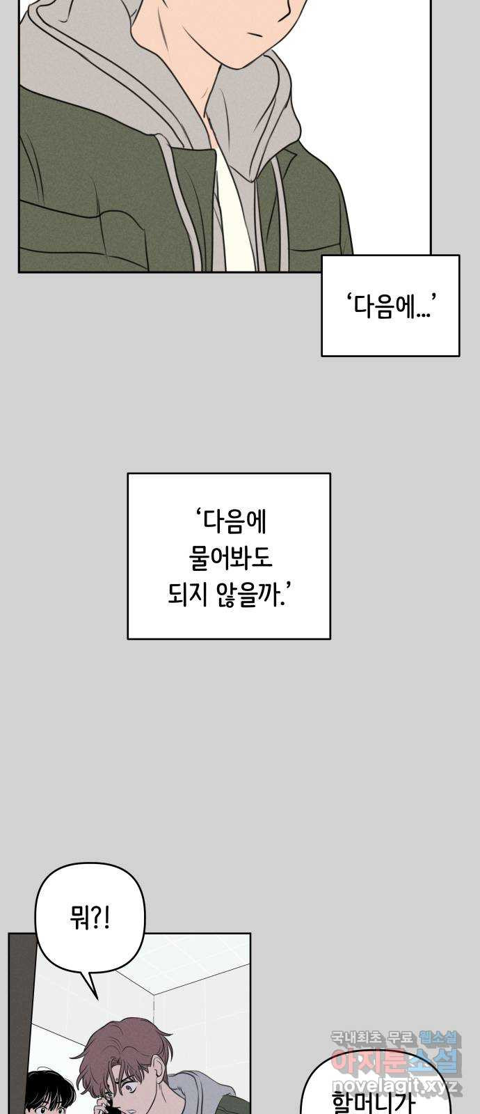 가짜 동맹 25화 - 웹툰 이미지 16