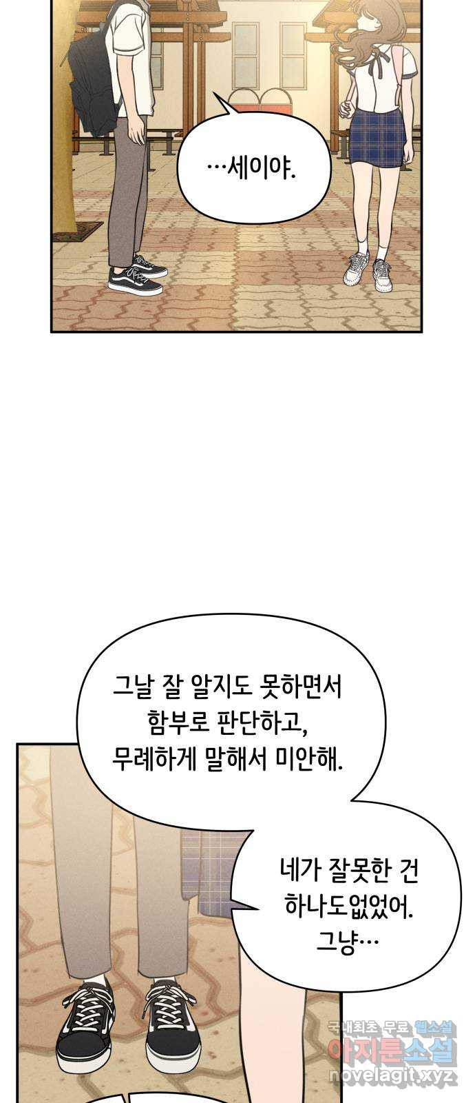 가짜 동맹 25화 - 웹툰 이미지 25