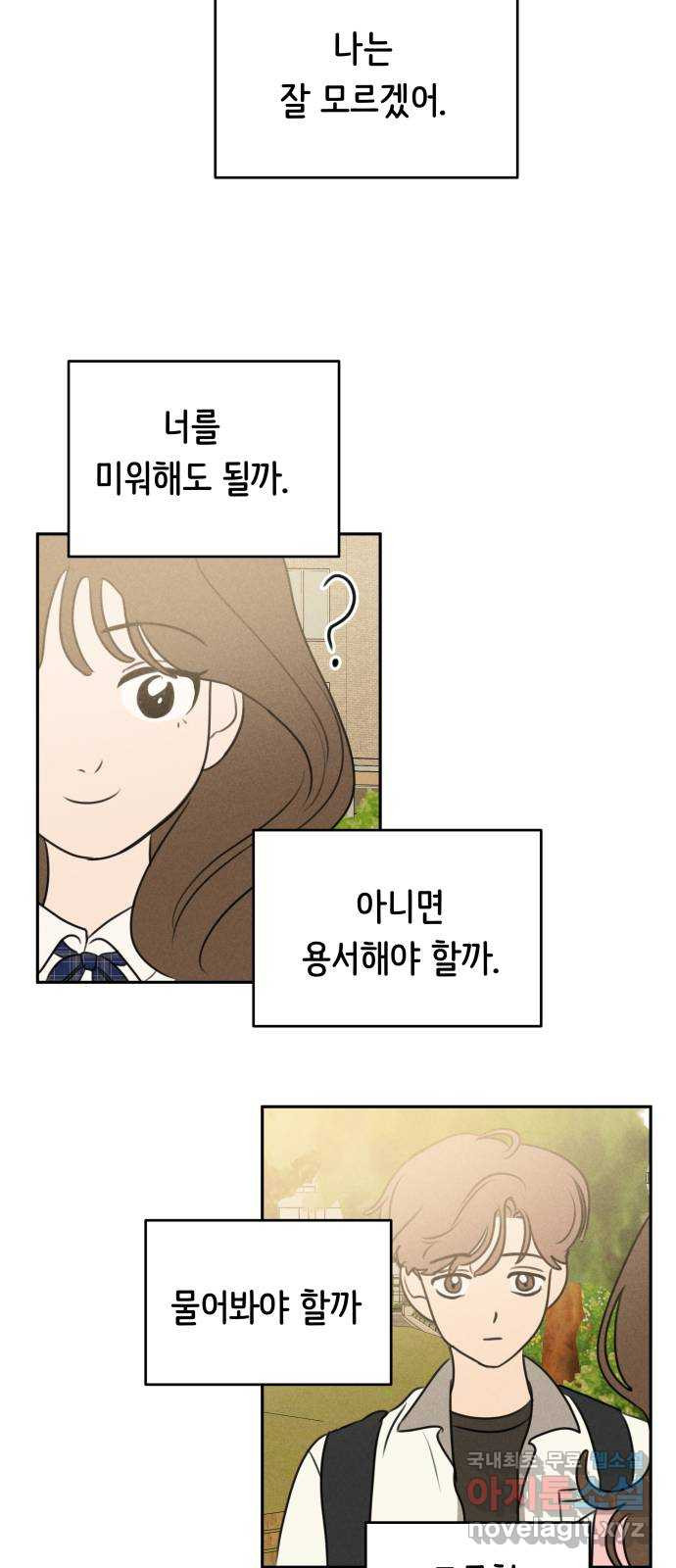 가짜 동맹 25화 - 웹툰 이미지 33