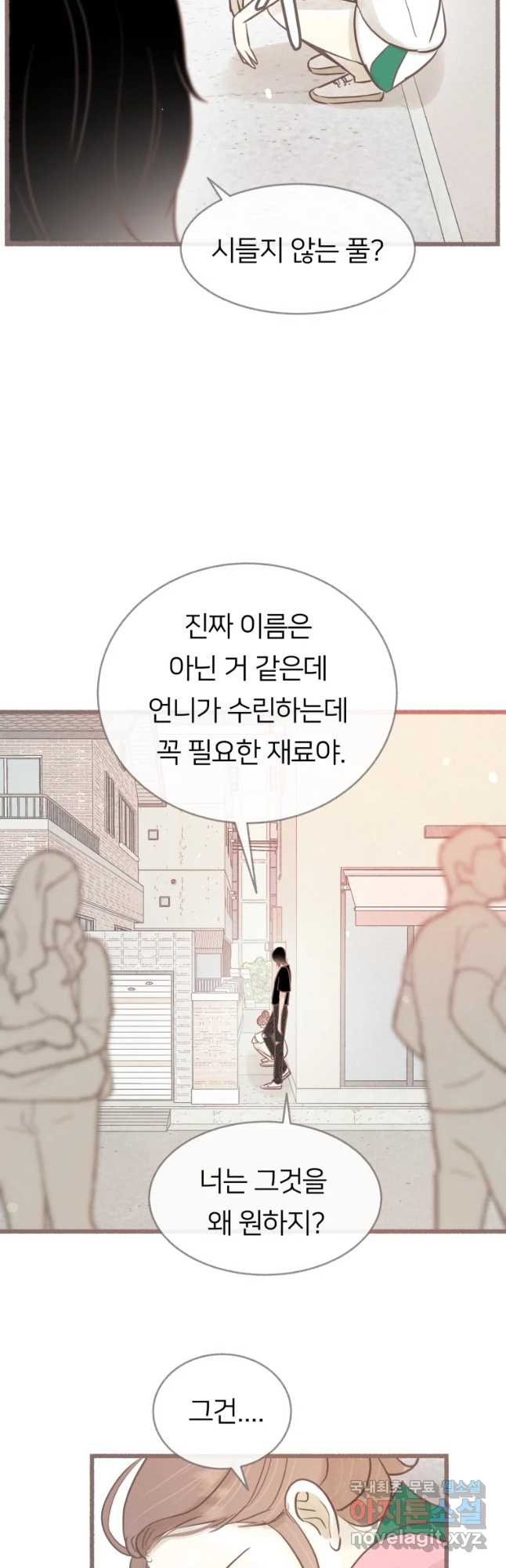 수린당 -비늘 고치는 집- 67화 - 웹툰 이미지 5