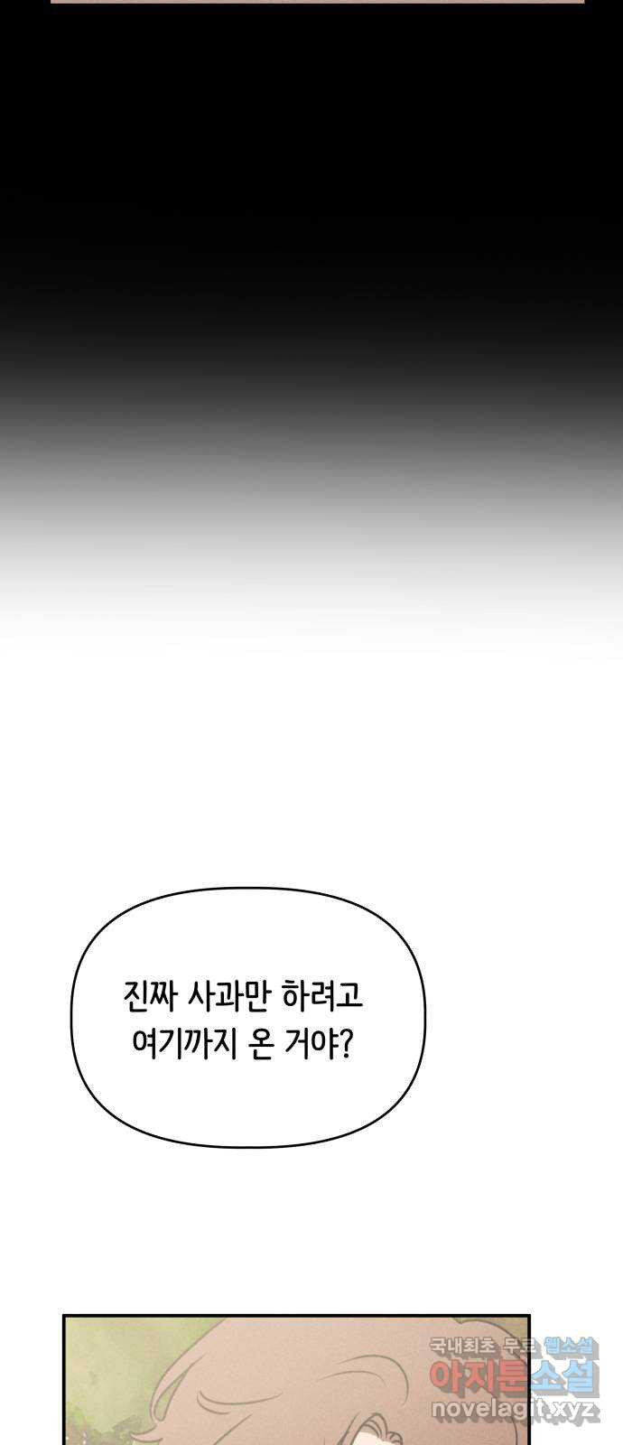 가짜 동맹 25화 - 웹툰 이미지 38