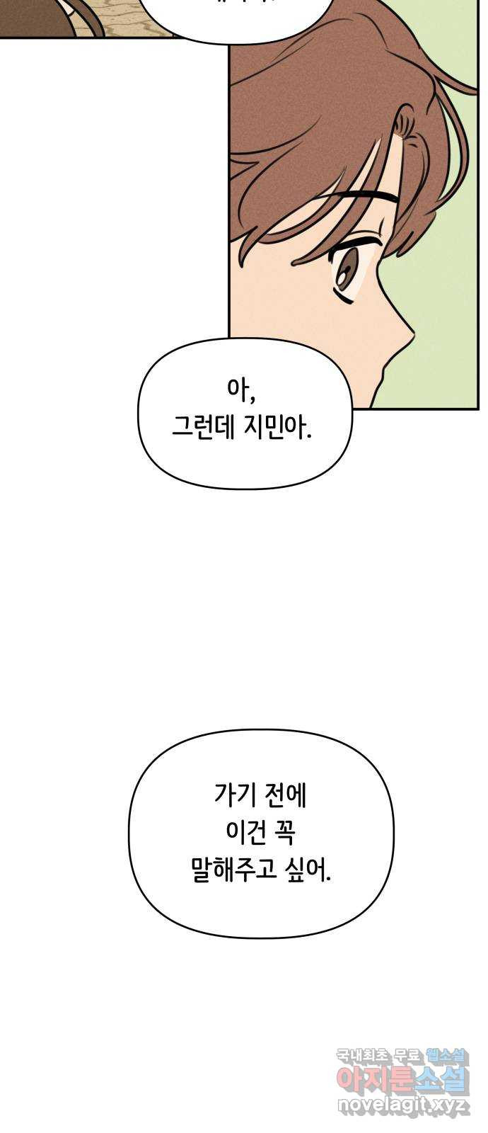 가짜 동맹 25화 - 웹툰 이미지 40