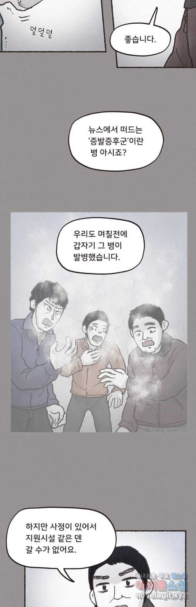 4명 중 1명은 죽는다 11화 납치(2) - 웹툰 이미지 24