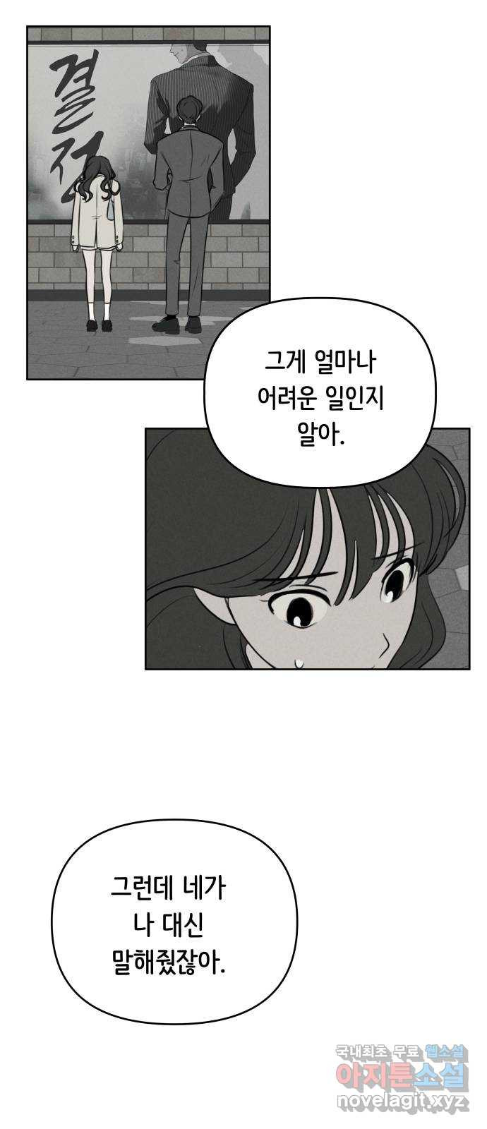 가짜 동맹 25화 - 웹툰 이미지 47