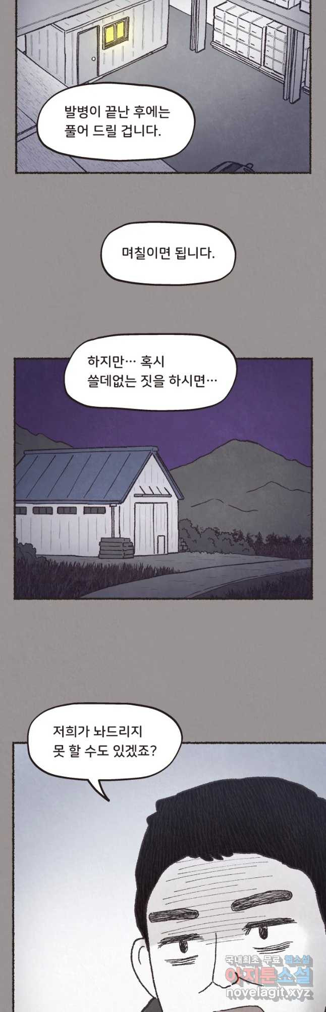 4명 중 1명은 죽는다 11화 납치(2) - 웹툰 이미지 29