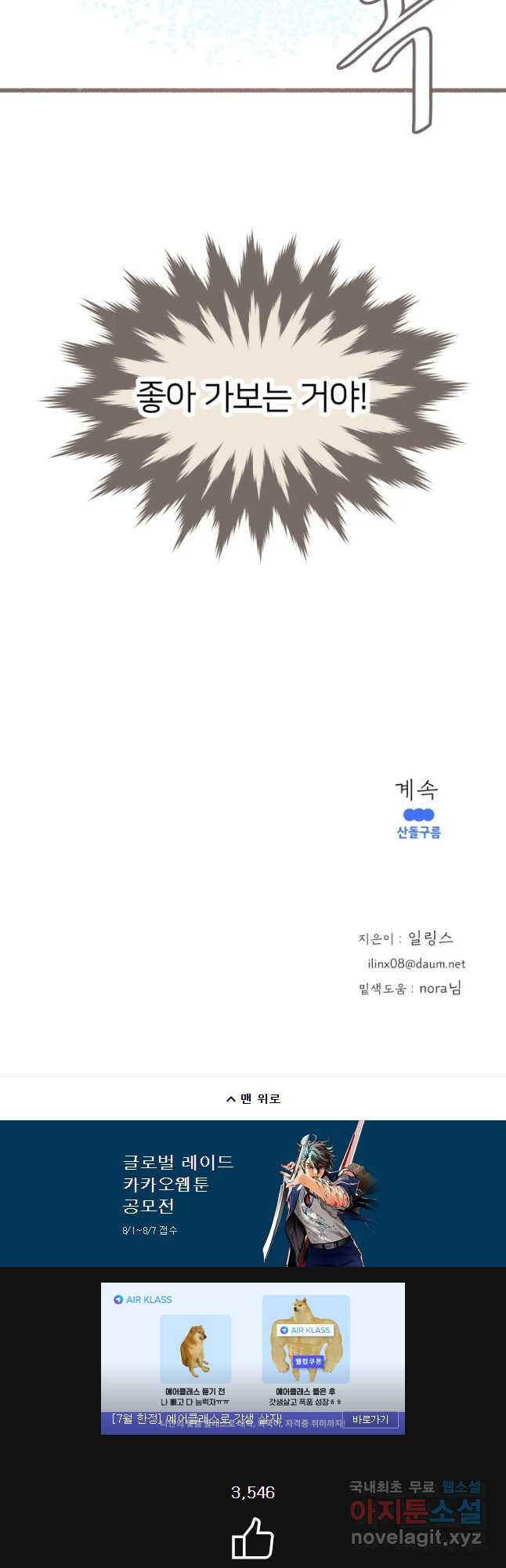 수린당 -비늘 고치는 집- 67화 - 웹툰 이미지 50