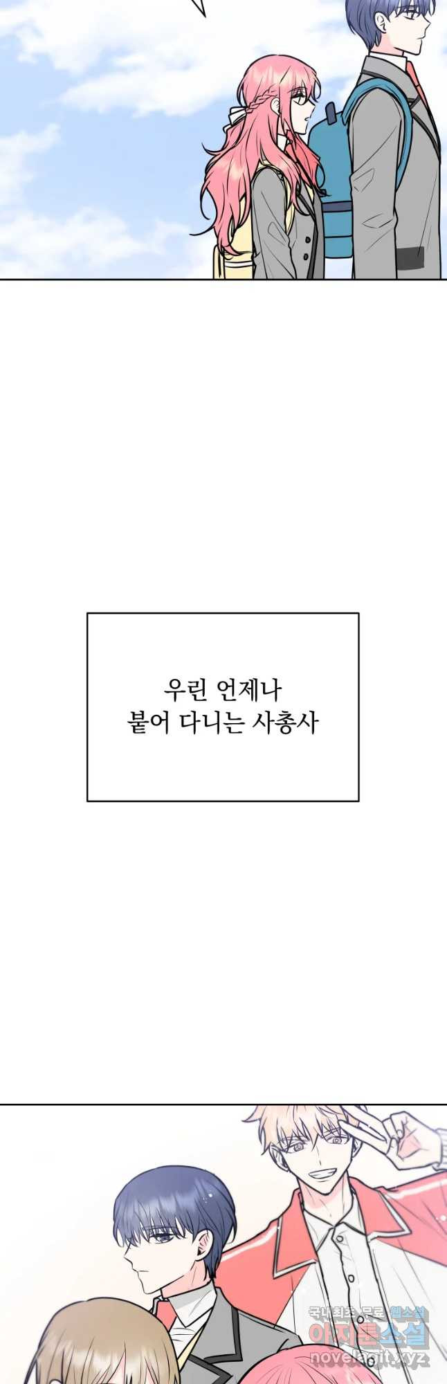 배신 주의 로맨스 1화 - 웹툰 이미지 8