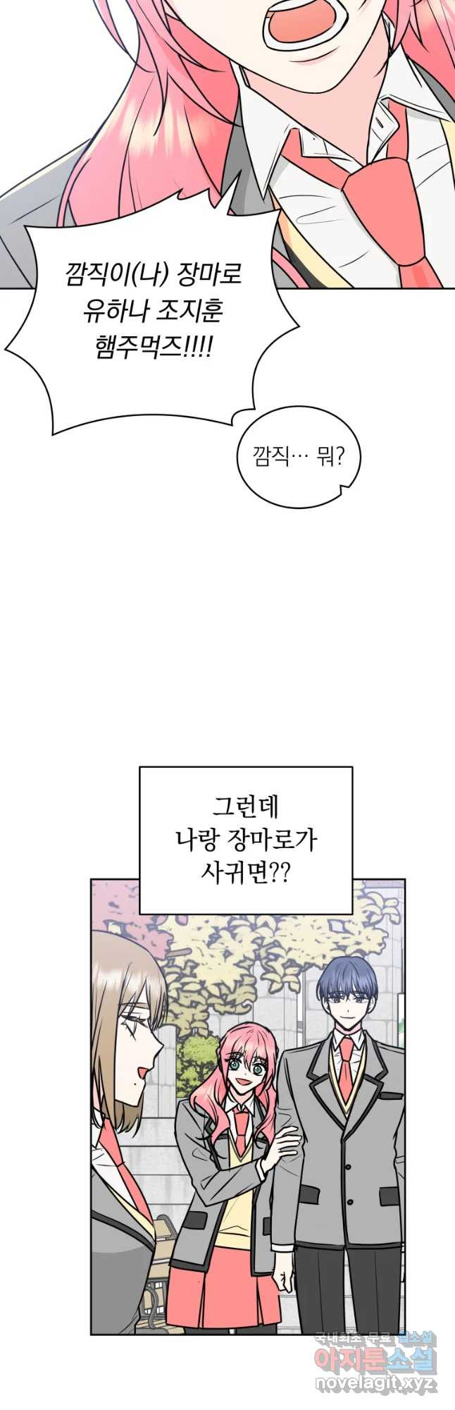 배신 주의 로맨스 1화 - 웹툰 이미지 31