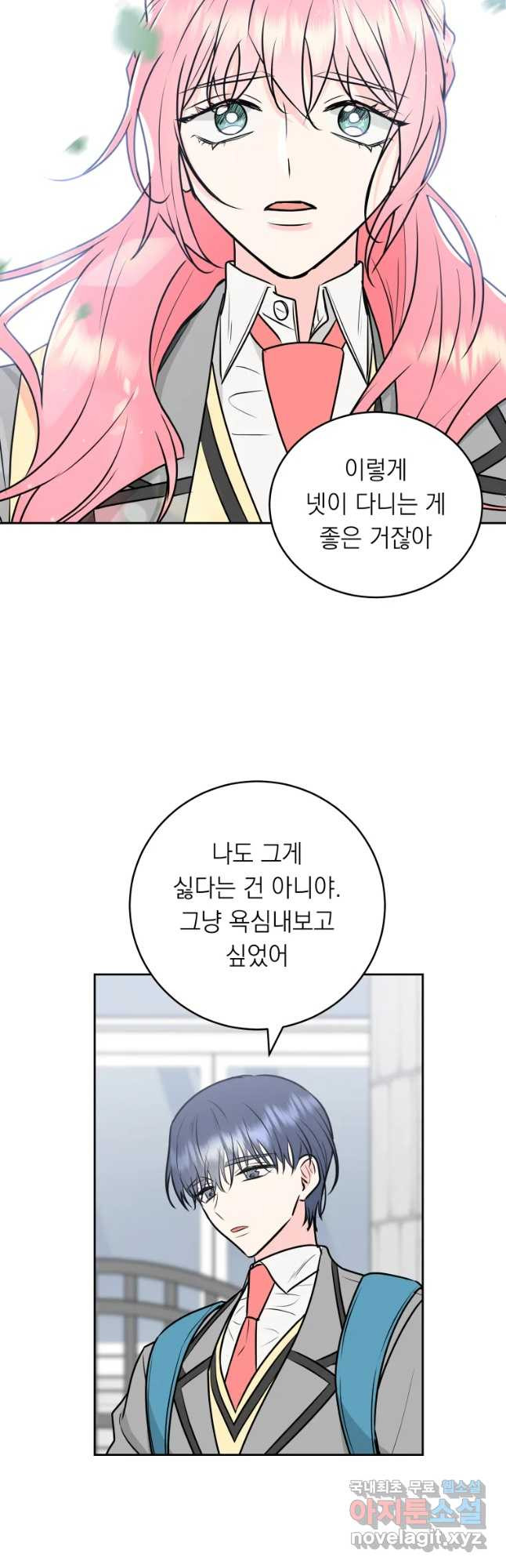 배신 주의 로맨스 1화 - 웹툰 이미지 38